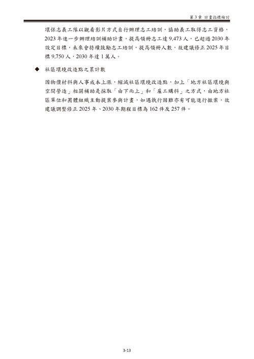 112 年臺南市環境保護計畫第25頁內容